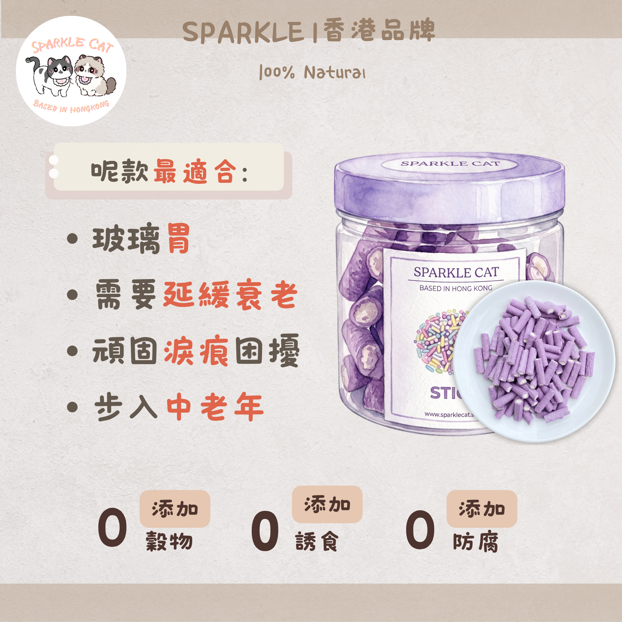 【抗氧去淚痕】羊奶紫薯夾心棒 - 花青素精華/營養補給