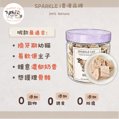 【補水神器】香濃凍乾牛乳片 - 復水還原/騙水救星