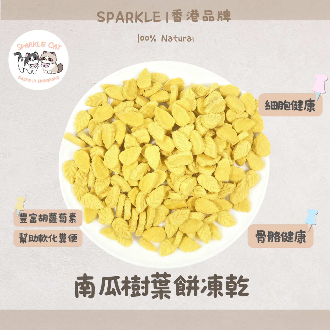 【腸胃清道夫】南瓜造型樹葉餅 - 告別便秘/肚肚不積食