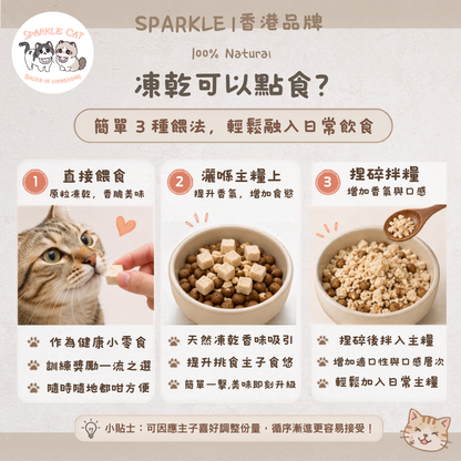 100%凍乾荷包蛋 (美毛護膚)｜滋潤修復・打卡必備