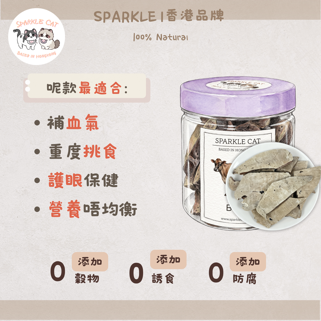 【護眼明目】大片凍乾牛肝 - 守護視力健康必備