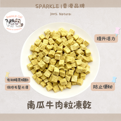 【增肌順暢】南瓜牛肉粒 - 豐富纖維助消化/能量補給