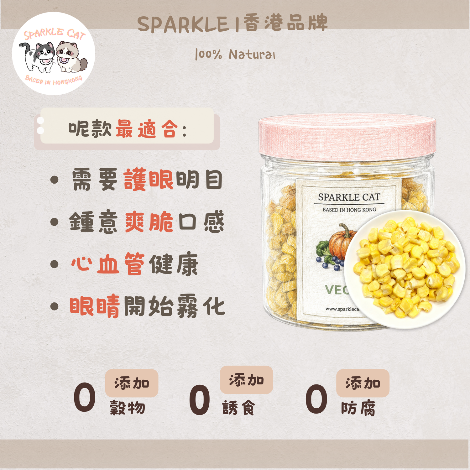 【香甜開胃】金黃凍乾粟米粒 - 膳食纖維/解決便秘困擾