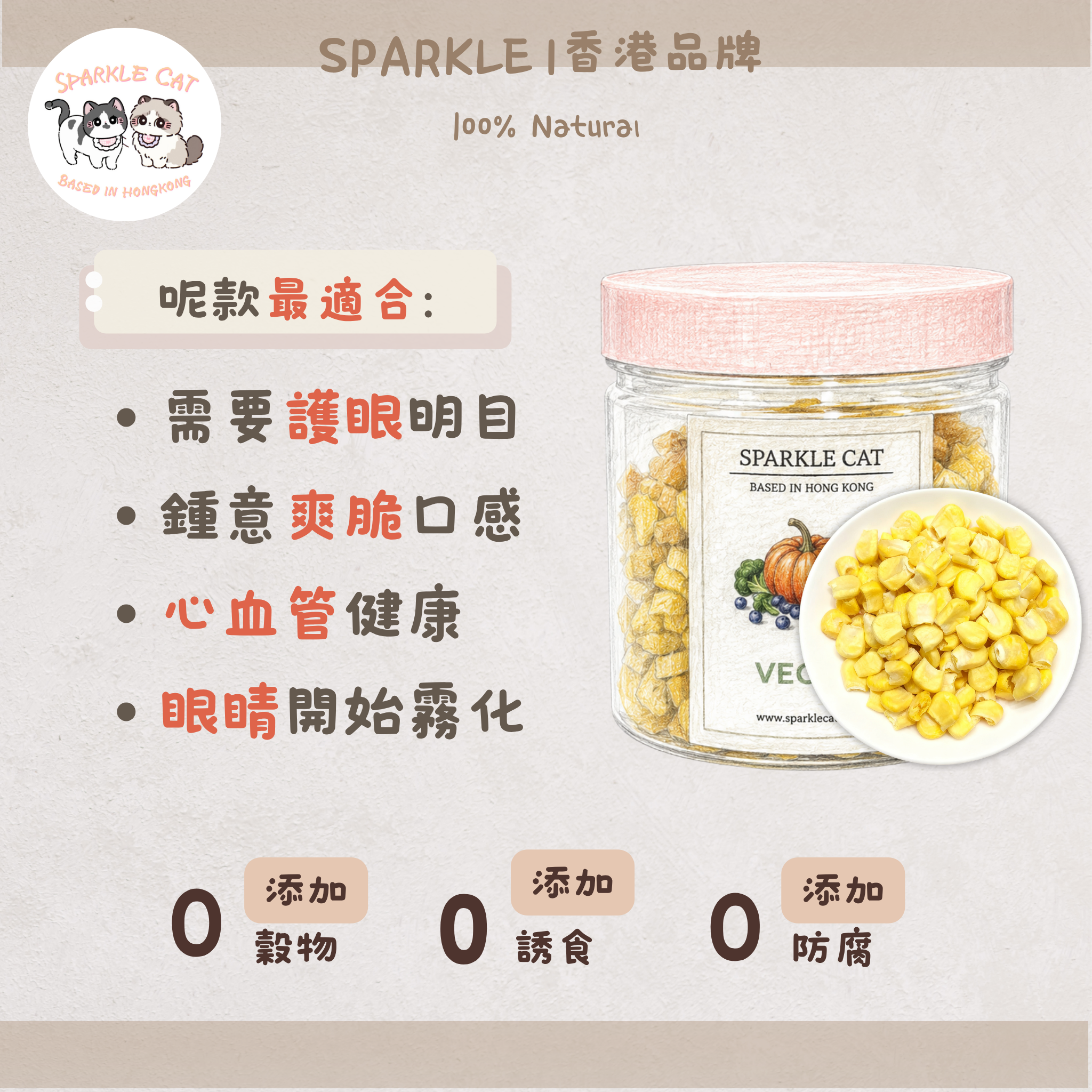 【香甜開胃】金黃凍乾粟米粒 - 膳食纖維/解決便秘困擾