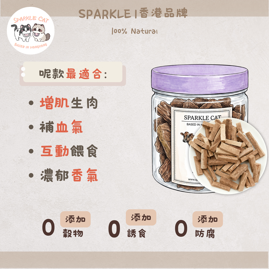 【低敏舒緩】耐咬凍乾牛肉條 - 改善皮膚敏感與搔癢