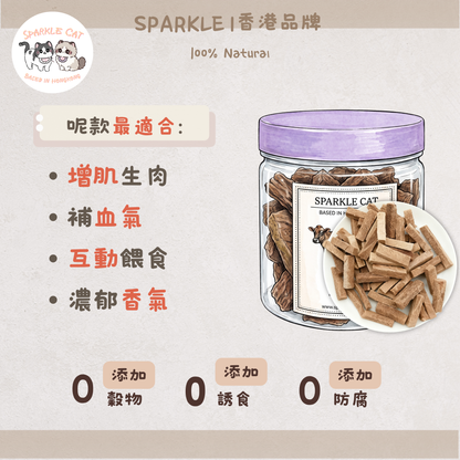 【低敏舒緩】耐咬凍乾牛肉條 - 改善皮膚敏感與搔癢