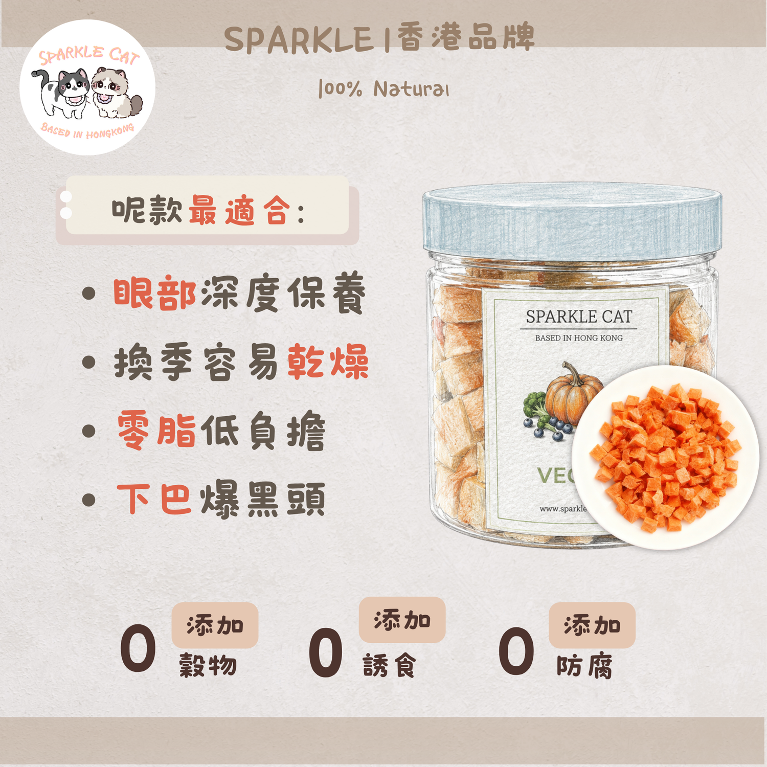 【明目護眼】鮮甜凍乾紅蘿蔔 - 豐富β-胡蘿蔔素/維他命補充