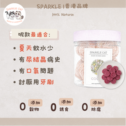 【極致抗氧】蔓越莓玫瑰餅 - 呵護下泌尿道/美毛抗老