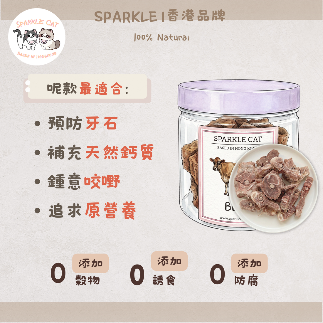 【補鈣強骨】原切凍乾牛脊骨- 天然磨牙/減壓神器
