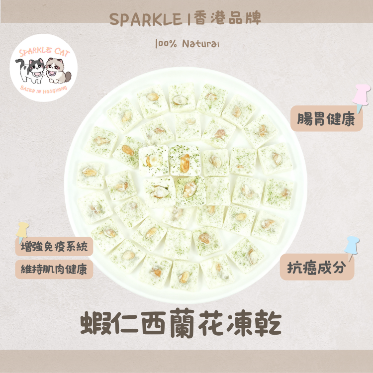 【免疫防護】蝦仁西蘭花餅 - 增強抵抗力/細胞健康