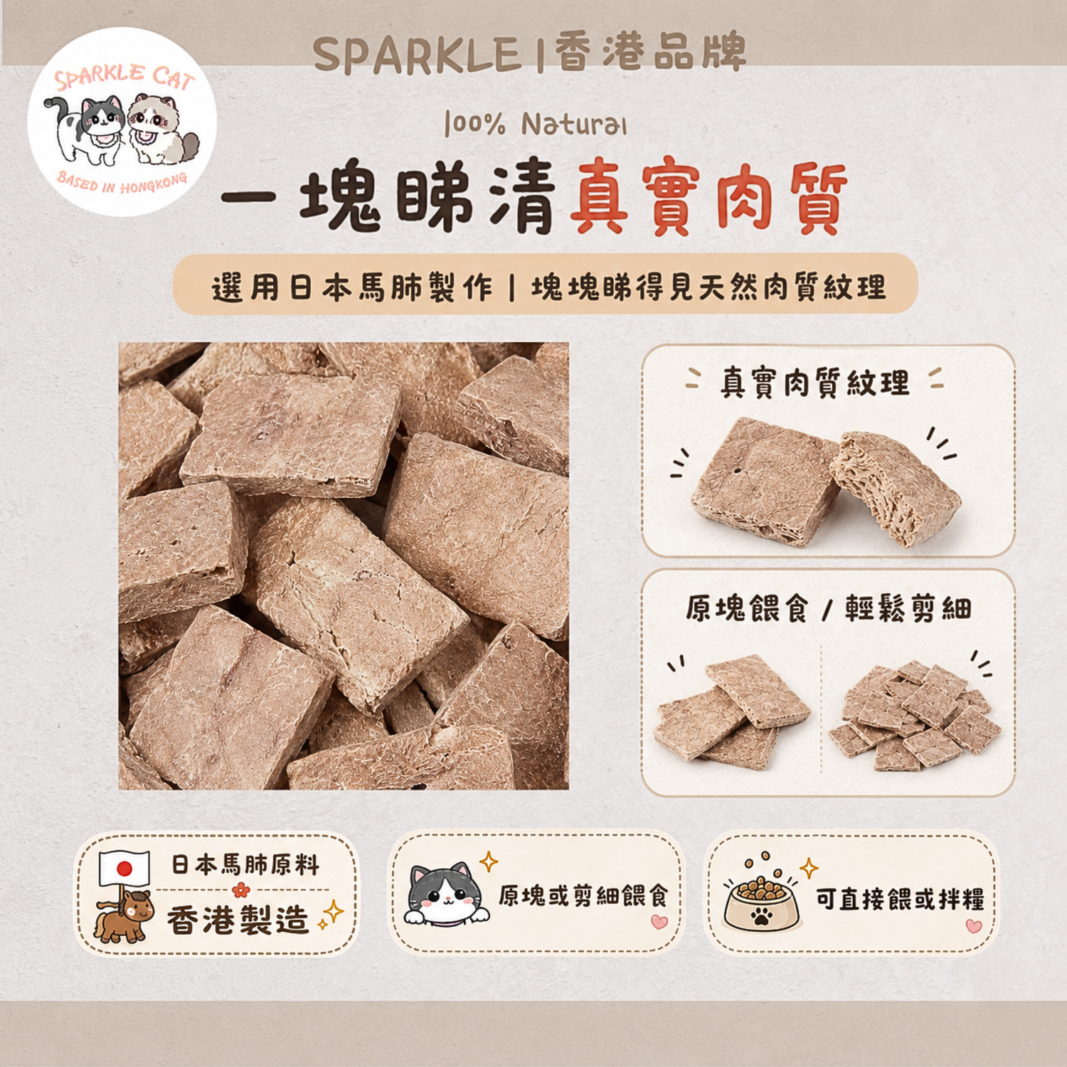 【氣管守護】原切凍乾馬肺塊 - 呵護氣管/強化呼吸系統