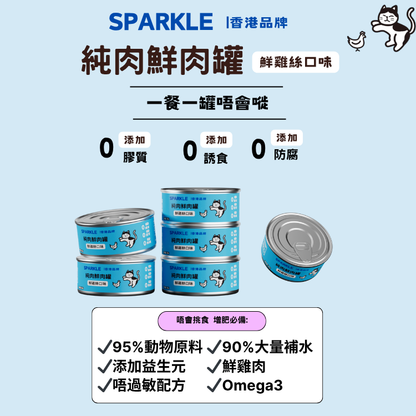SPARKLE 純肉鮮肉湯罐 | 補水神器