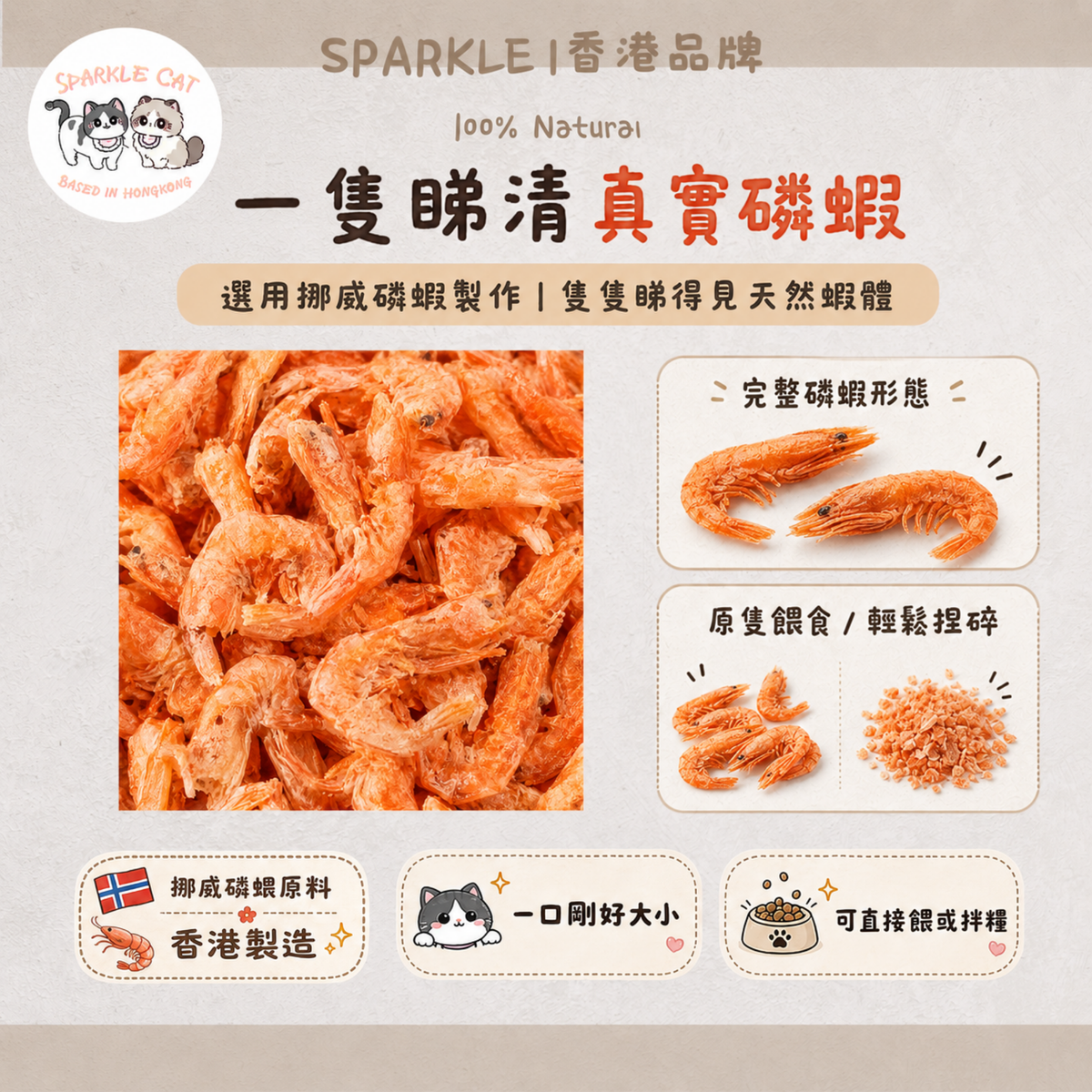 【護心亮毛】南極磷蝦凍乾 - 豐富蝦紅素/磷脂型Omega-3