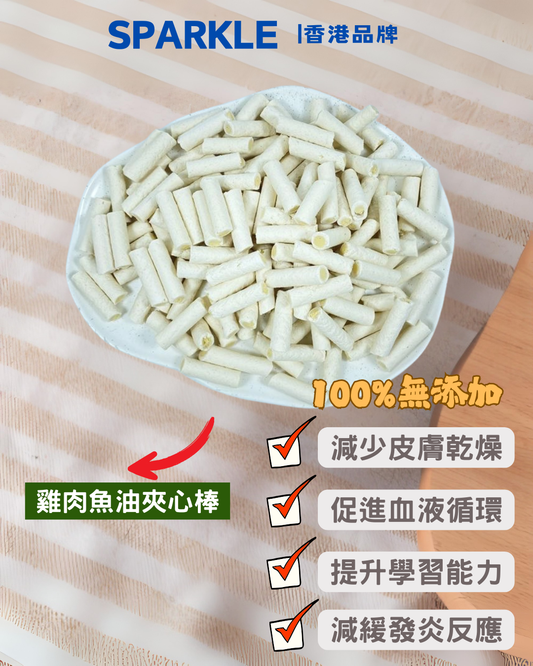 雞肉魚油夾心棒 | 減少皮膚乾燥