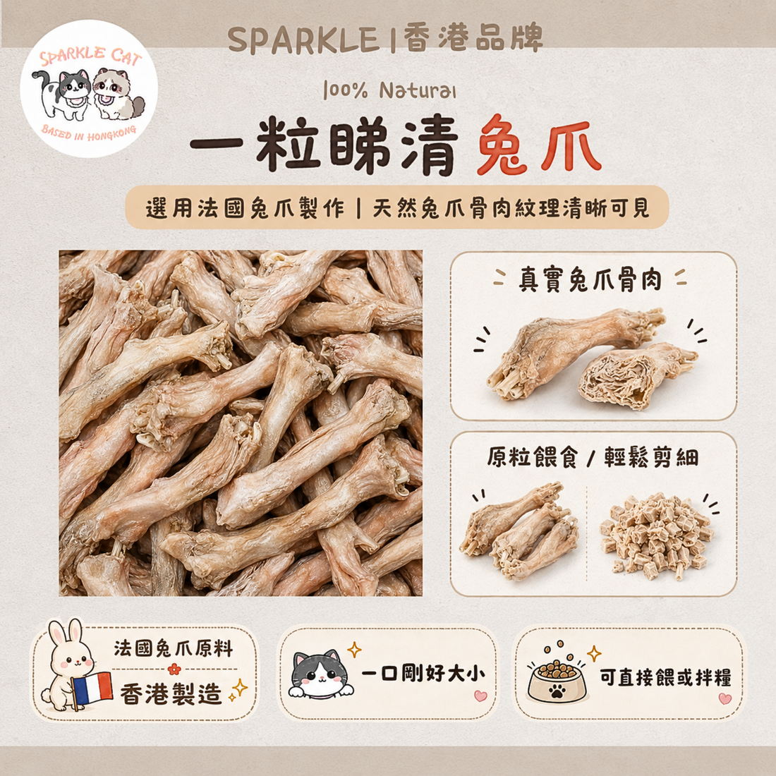 【關節護理】酥脆凍乾兔爪 - 豐富膠原蛋白/軟骨素