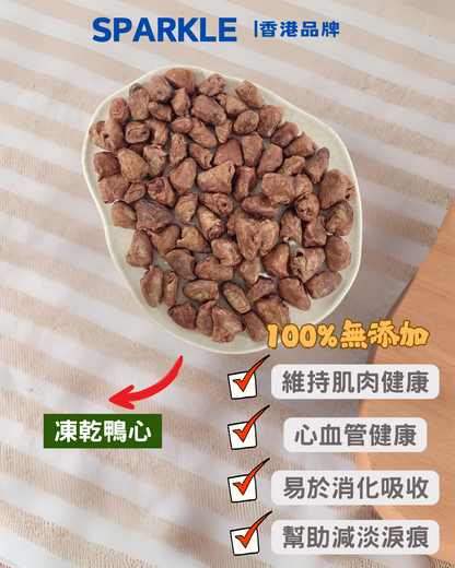 鴨心凍乾 | 維持肌肉健康