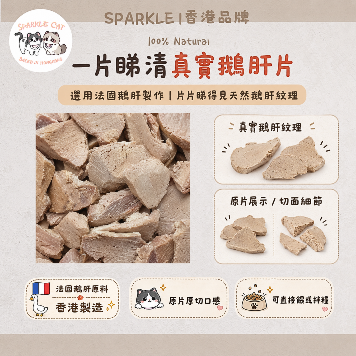 【極品補血】法式凍乾鵝肝片 - 豐富鐵質維他命A (護眼護肝)