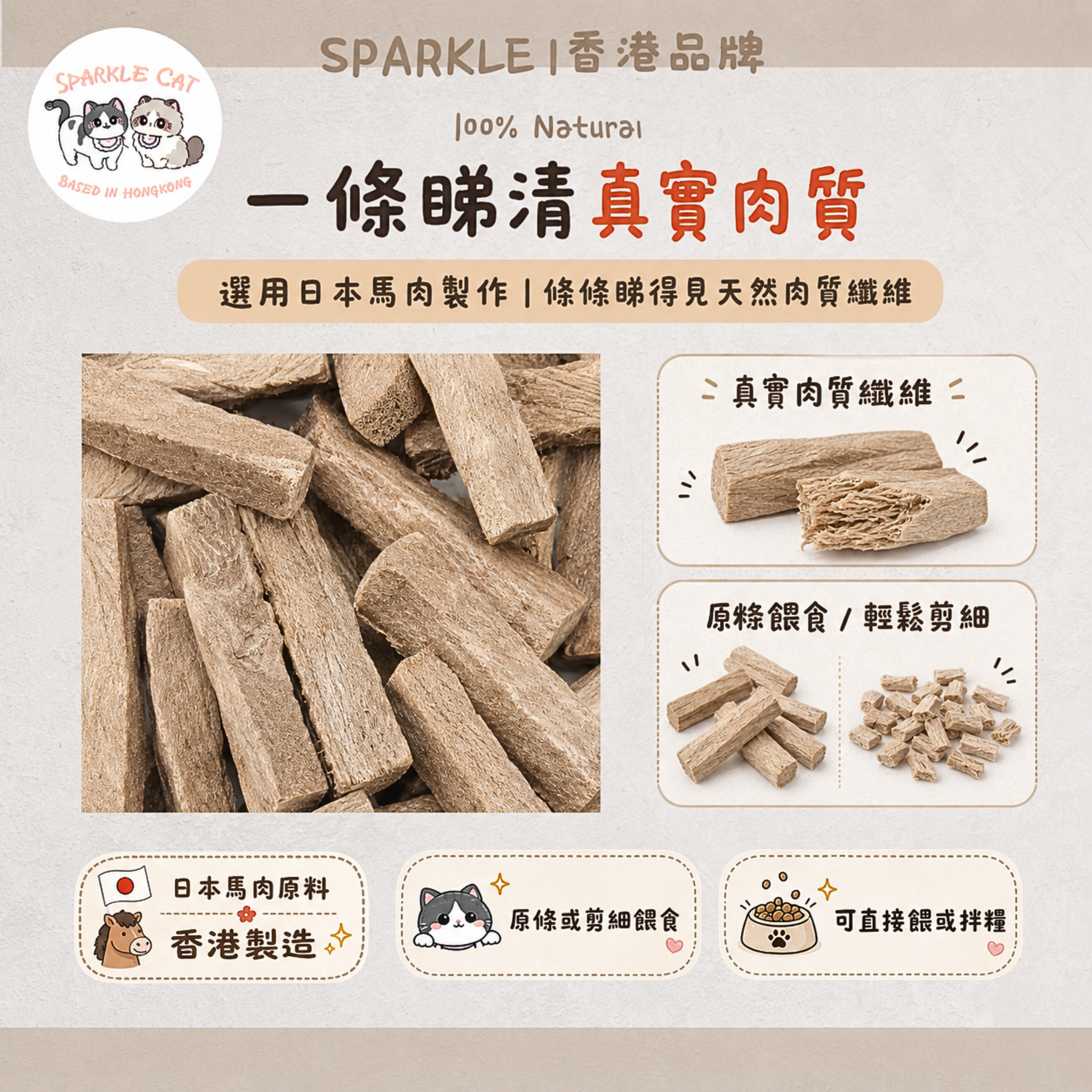 【強肝排毒】原切凍乾馬肉條 - 高含量肝糖(Glycogen)恢復體力
