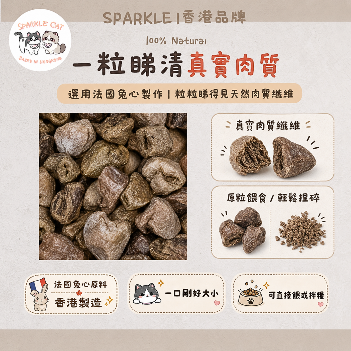 【低脂護心】原顆凍乾兔心 - 高含量牛磺酸/維持心臟機能