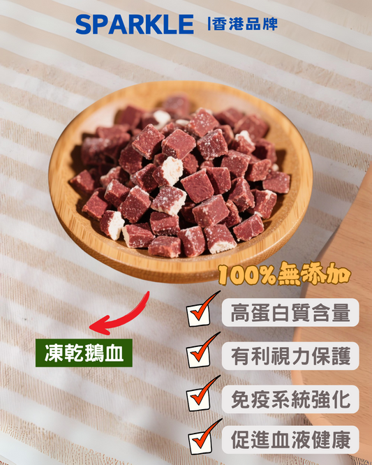凍乾鵝血 | 貧血必備
