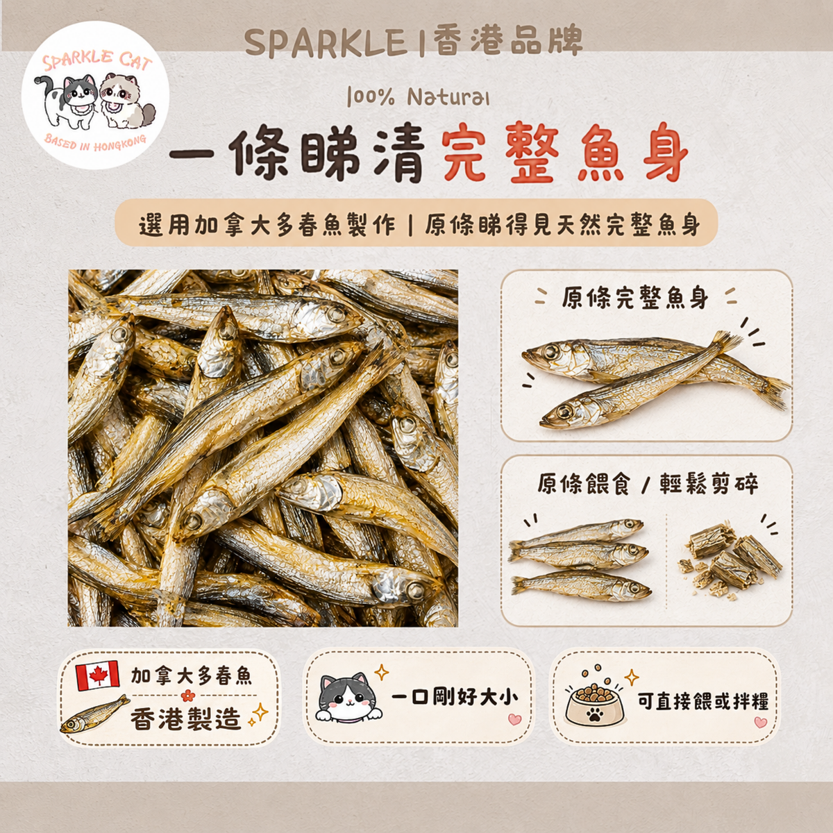 【爆蛋補鈣】整條凍乾多春魚 - 滿滿魚籽/天然鈣質與微量元素