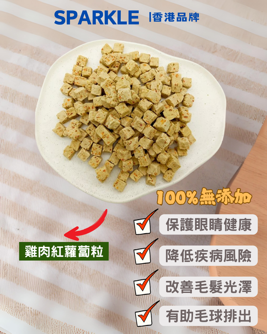 雞肉紅蘿蔔粒 | 保護眼睛健康