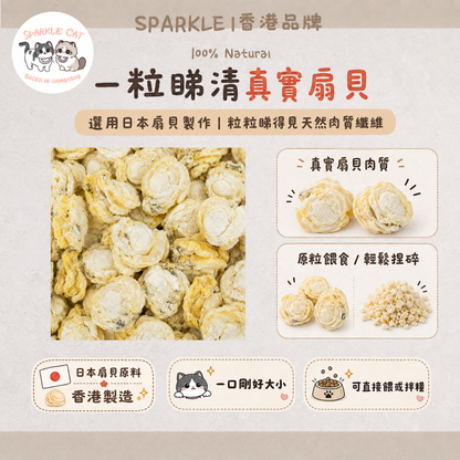 【補鋅增肌】原隻大扇貝肉 - 低脂高蛋白/豐富礦物質