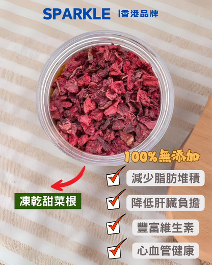 凍乾甜菜根 | 減少脂肪堆積