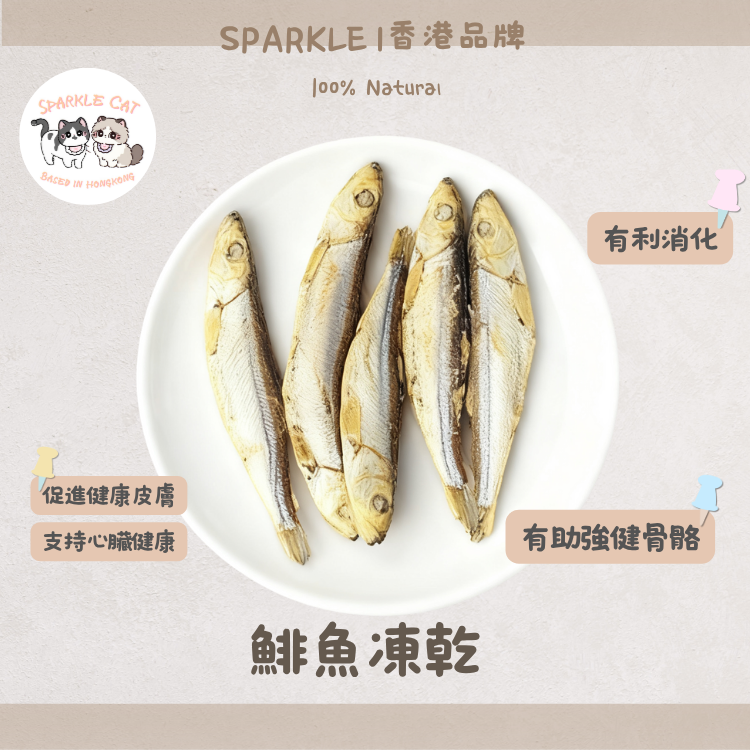 【護膚亮毛】大西洋鯡魚 - 豐富魚油/天然維生素D