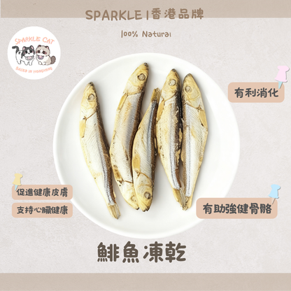 【護膚亮毛】大西洋鯡魚 - 豐富魚油/天然維生素D