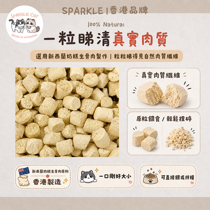 【離乳首選】生骨肉羊奶糕 - 雙重鈣質/守護幼寵發育