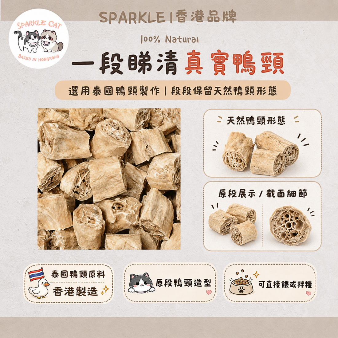 【潔齒解悶】耐咬凍乾鴨頸 - 磨牙舒壓必備