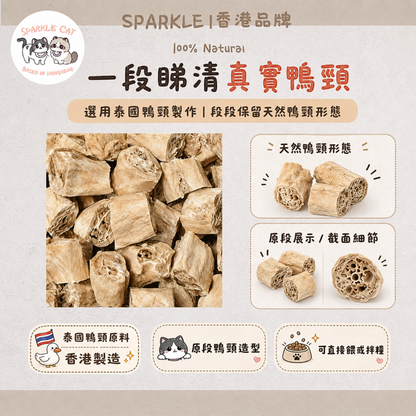 【潔齒解悶】耐咬凍乾鴨頸 - 磨牙舒壓必備