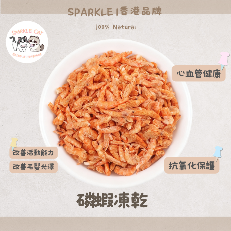 【護心亮毛】南極磷蝦凍乾 - 豐富蝦紅素/磷脂型Omega-3