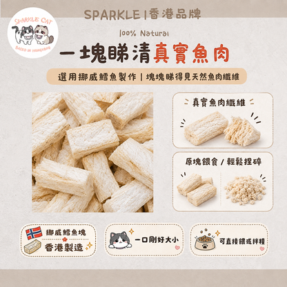 【腦部發育】厚切鱈魚塊 - 豐富DHA/幼寵聰明首選