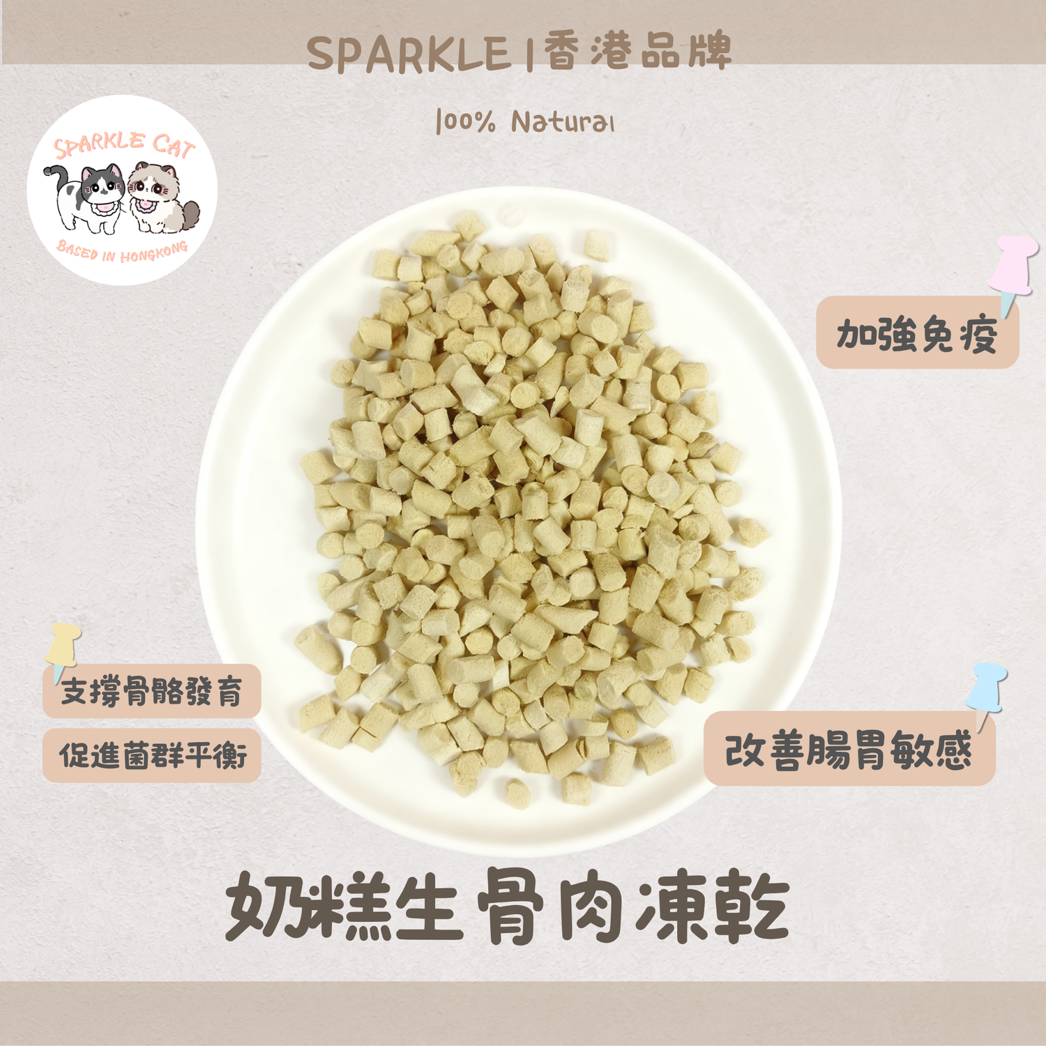 【離乳首選】生骨肉羊奶糕 - 雙重鈣質/守護幼寵發育