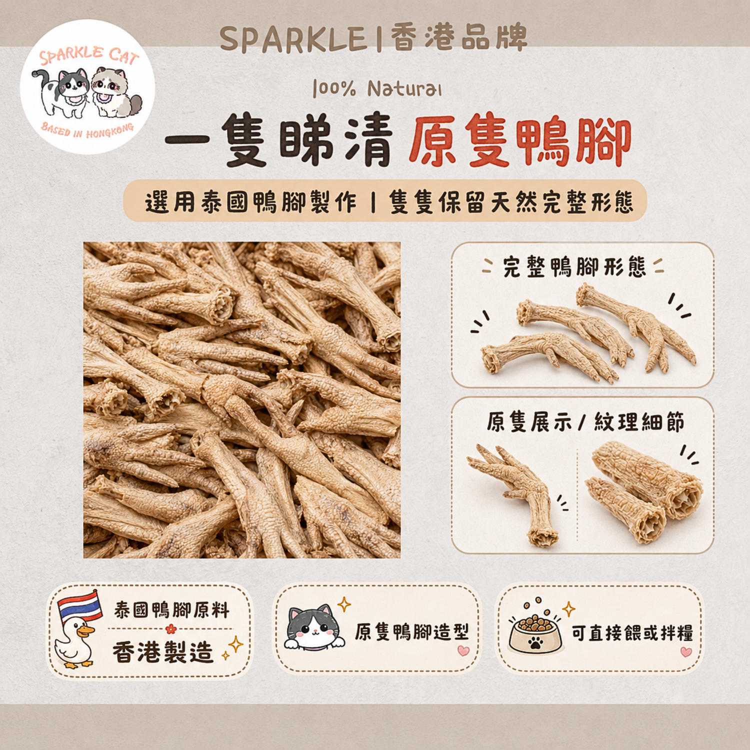 【美毛護膚】酥脆凍乾鴨腳 - 滿滿天然膠原蛋白