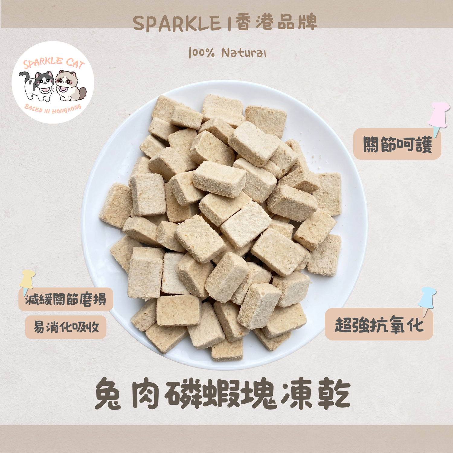 【泌尿守護】鮮甜兔肉磷蝦塊 - 呵護下泌尿道/平衡pH值