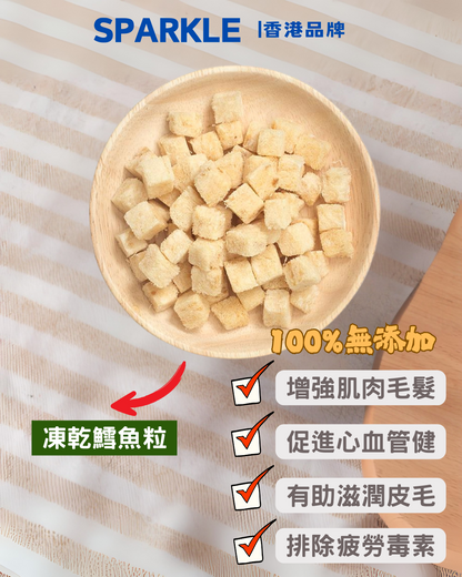 凍乾鱈魚粒 | 有助滋潤皮毛