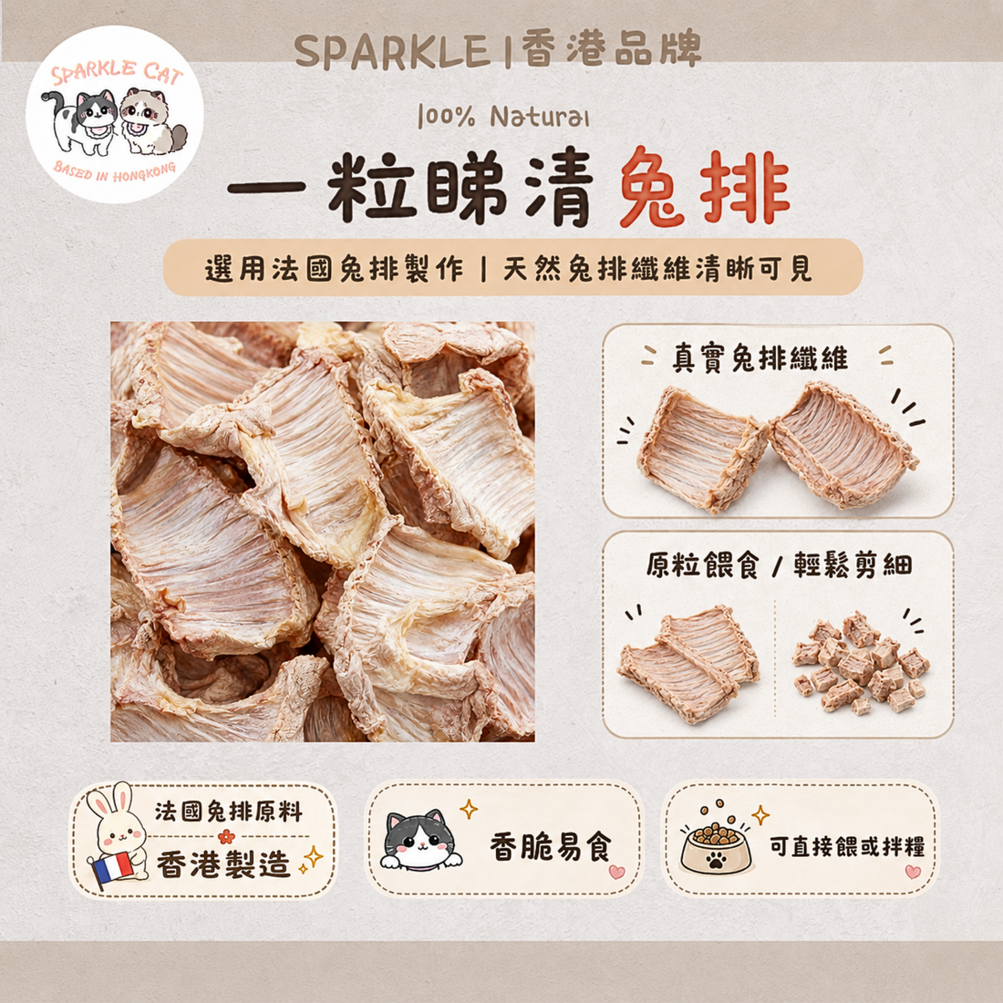 【高蛋白增肌】帶骨凍乾兔排 - 低脂不發胖/大口吃肉首選