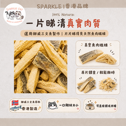 【美毛神物】鮮味凍乾三文魚 - 豐富Omega-3/護膚亮毛/日本肉源