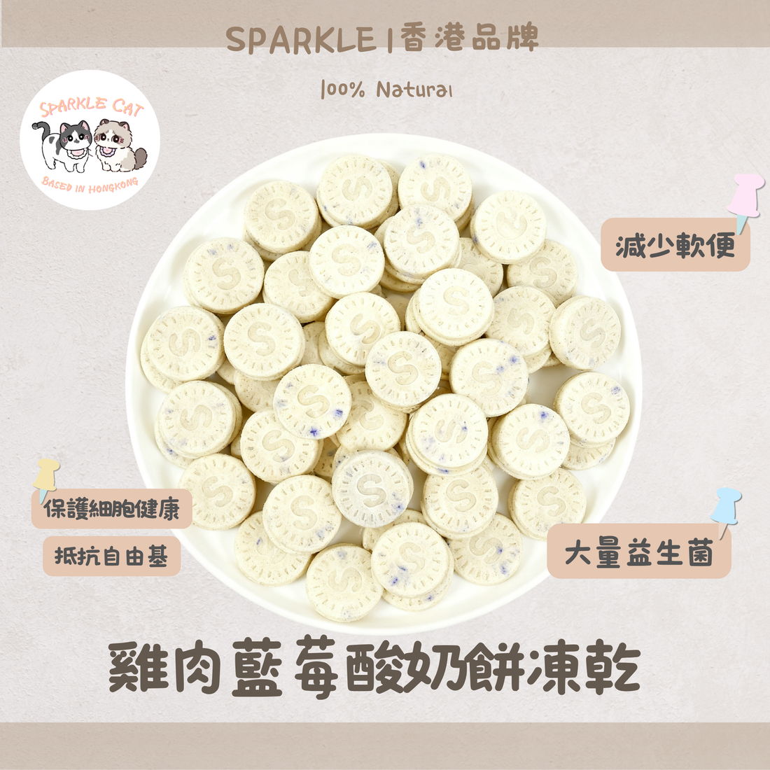 【腸胃救星】藍莓雞肉乳酪餅 - 益生菌調理/改善軟便
