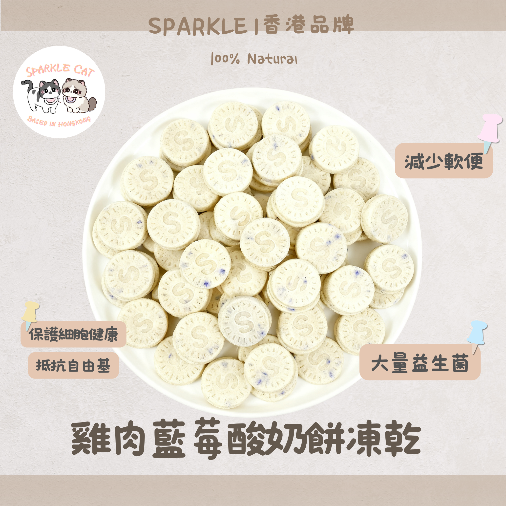 【腸胃救星】藍莓雞肉乳酪餅 - 益生菌調理/改善軟便