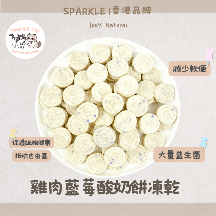 【腸胃救星】藍莓雞肉乳酪餅 - 益生菌調理/改善軟便