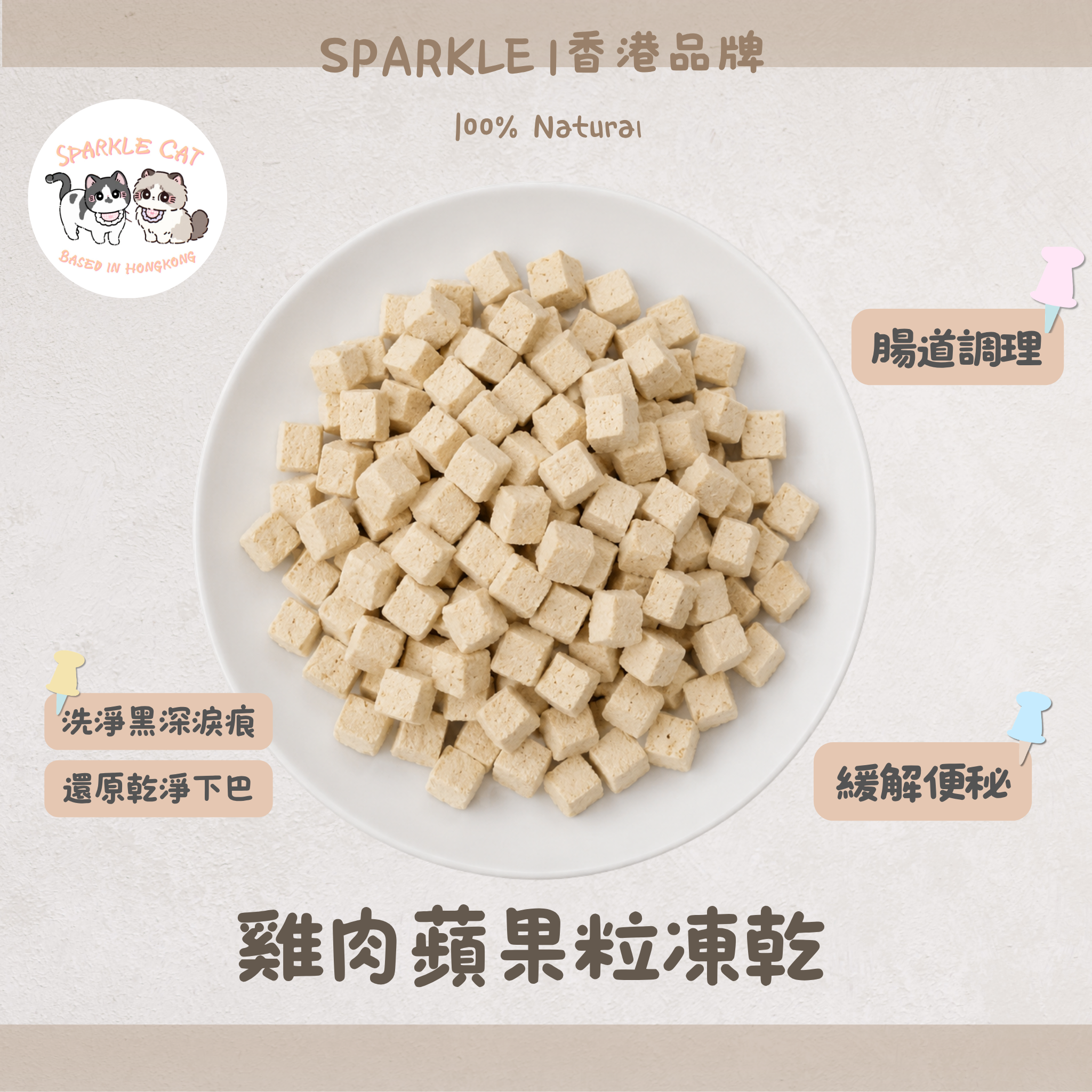 【果香開胃】雞肉蘋果粒 - 鮮嫩雞肉・清甜蘋果輕盈小食