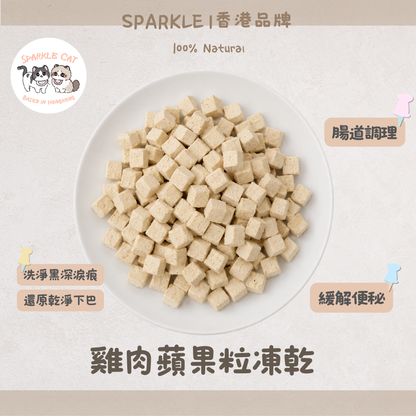 【果香開胃】雞肉蘋果粒 - 鮮嫩雞肉・清甜蘋果輕盈小食