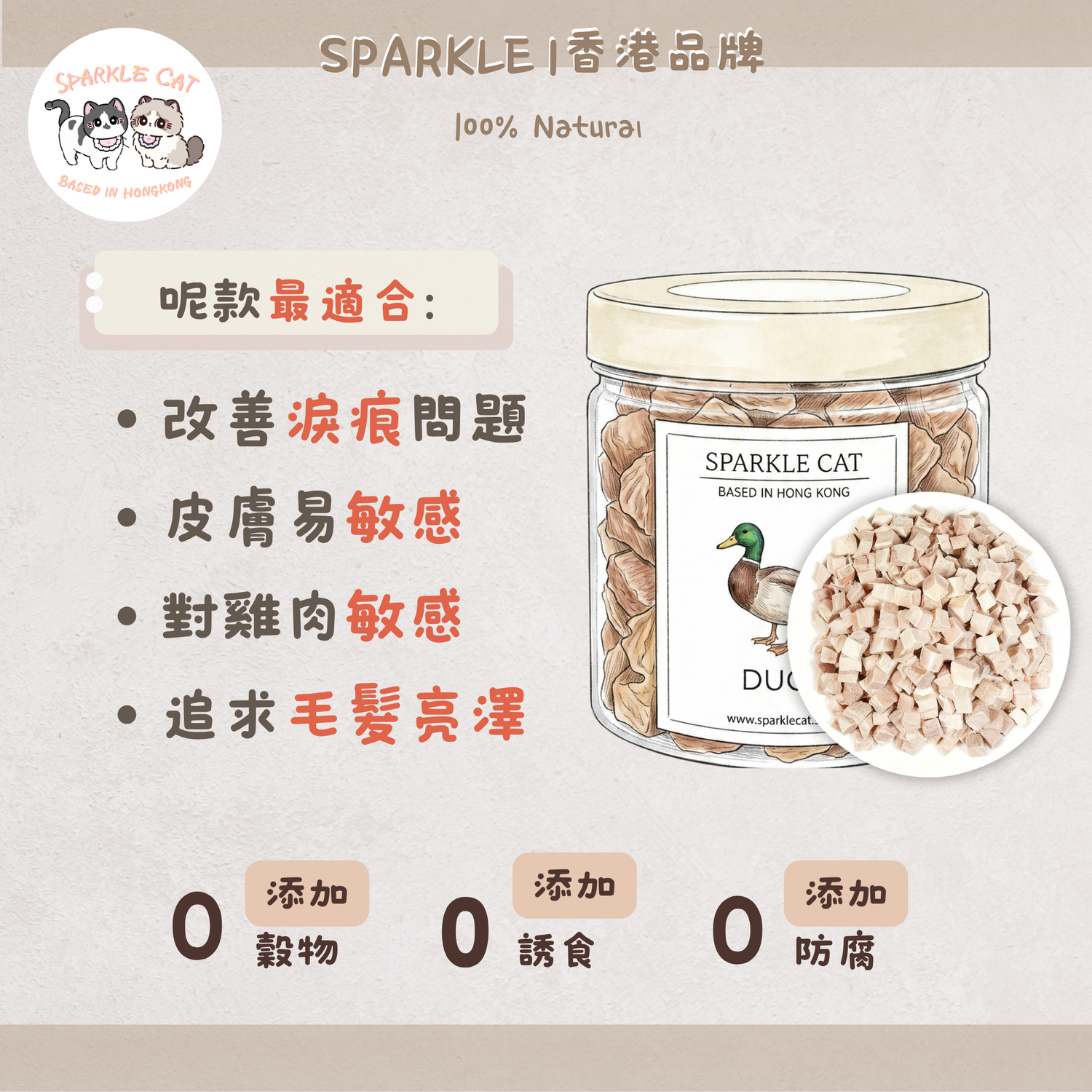 【增肌首選】原切凍乾鴨肉粒 - 優質蛋白長肉肉