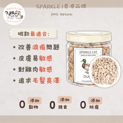 【增肌首選】原切凍乾鴨肉粒 - 優質蛋白長肉肉