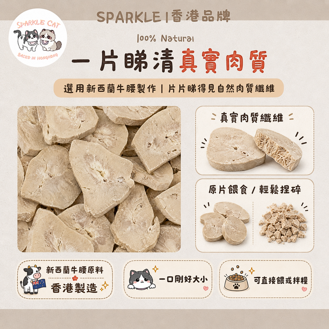 【亮毛滋補】薄切凍乾牛腰片(牛腎) - 鋅/硒元素護膚
