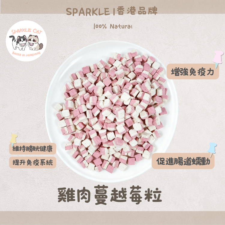 【泌尿守護】酸甜雞肉蔓越莓 - 呵護下泌尿道/平衡pH值